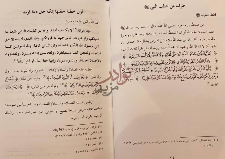 صفحة داخلية كتاب خطب مختارة طرف من خطب النبي صلى الله عليه وسلم