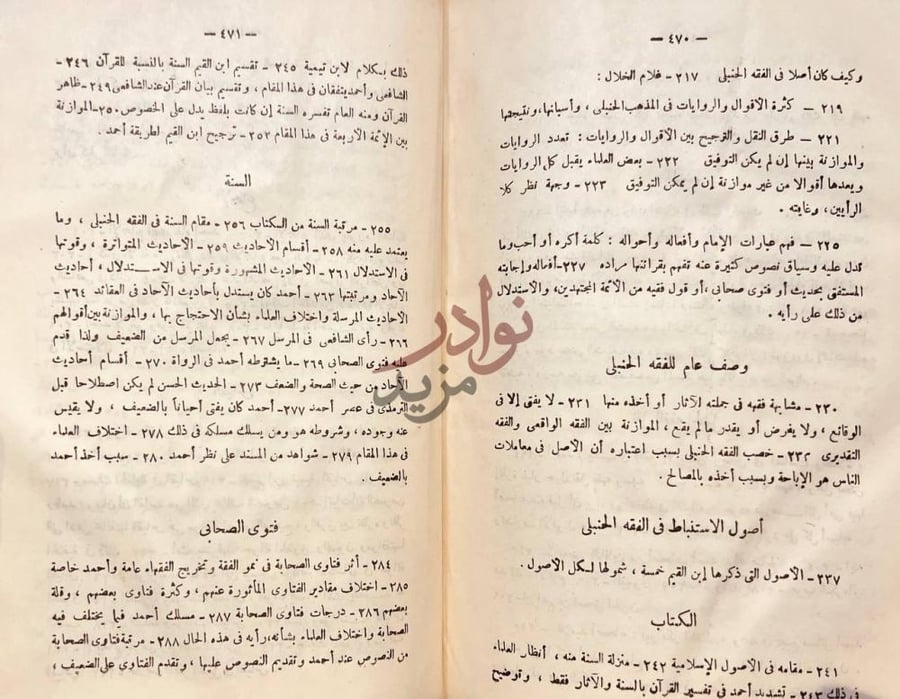 فهرس كتاب ابن حنبل حياته وعصره اراؤه وفقه وصف عام للفقه