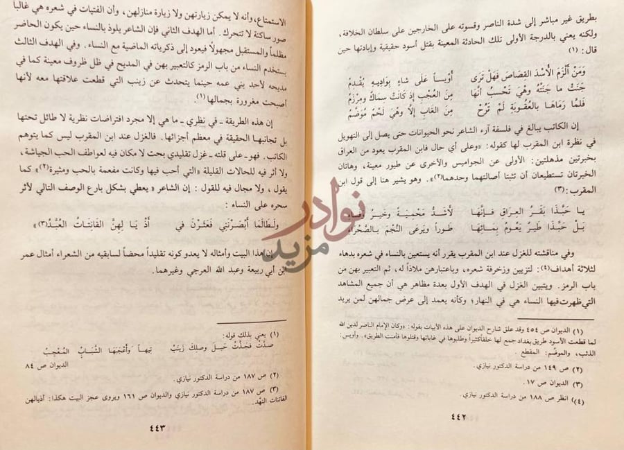 صفحة داخلية كتاب علي بن المقرب العيوني حياته وشعره