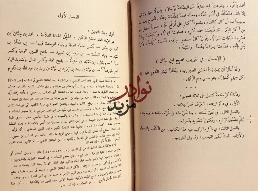 صحيح ابن حبان/ علاء الدين الفارسي/ احمد شاكر