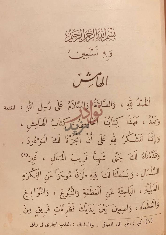 مقدمة كتاب الوقت من ذهب الهامش