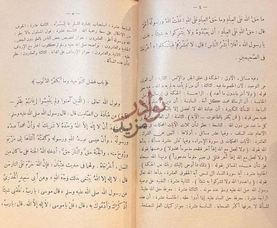 صفحة داخلية كتاب كتاب التوحيد حق الله على العبيد