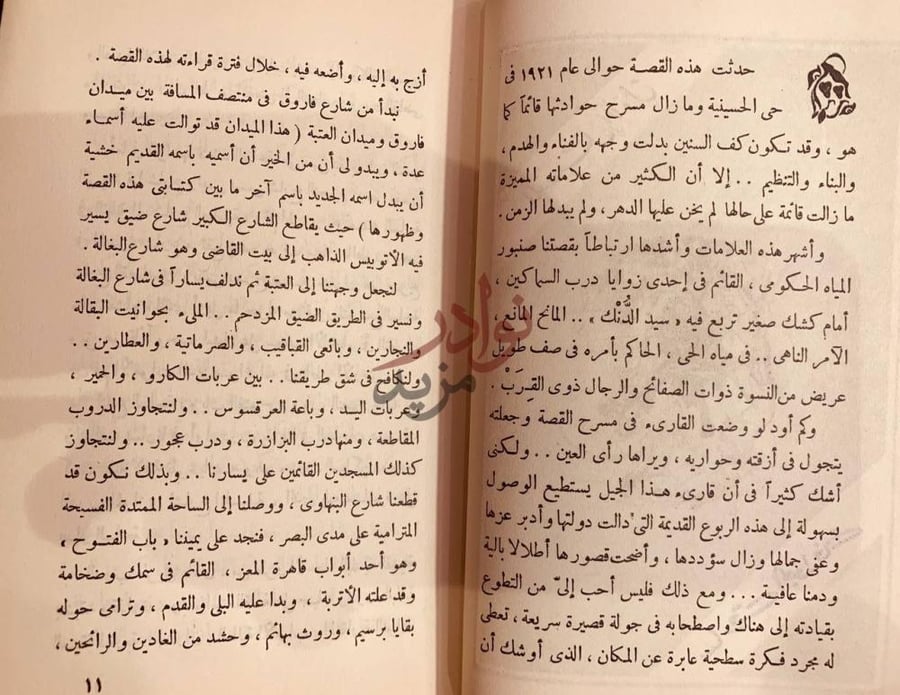 صفحة داخلية كتاب السقامات وصف جغرافي وتاريخي