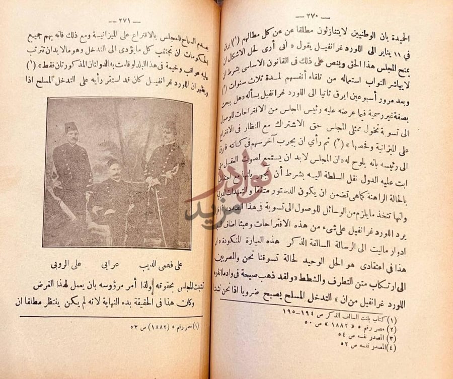 صفحة داخلية كتاب تاريخ مصر قبل الاحتلال البريطاني وبعده