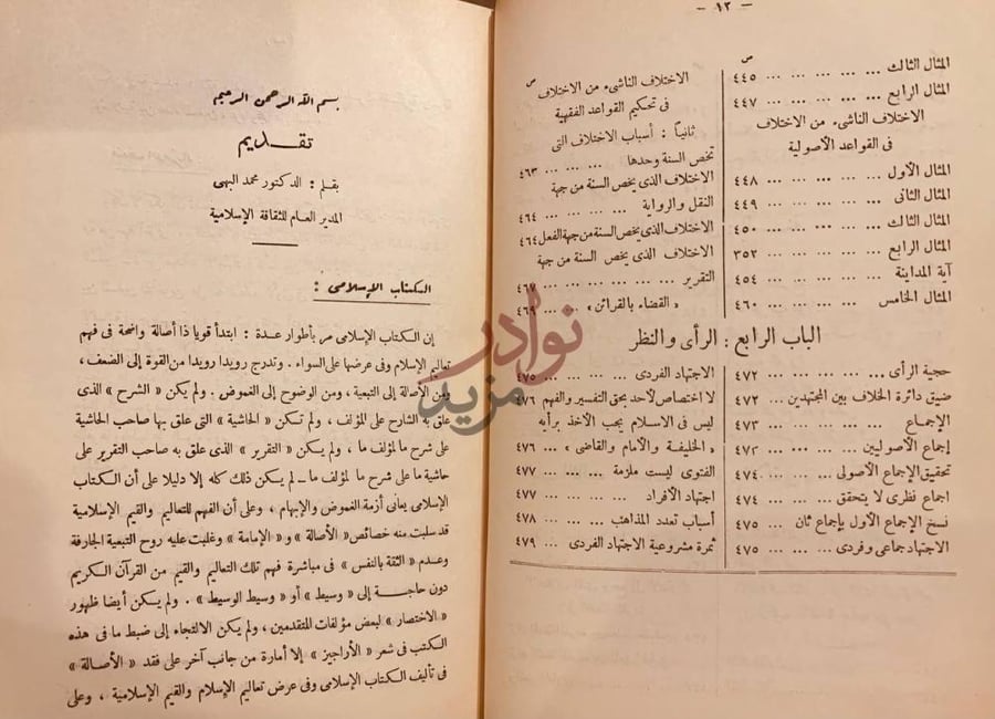 مقدمة كتاب الاسلام عقيدة وشريعة تقديم