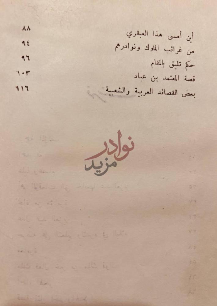 فهرس كتاب عبدالعزيز في التاريخ تاريخ وادب