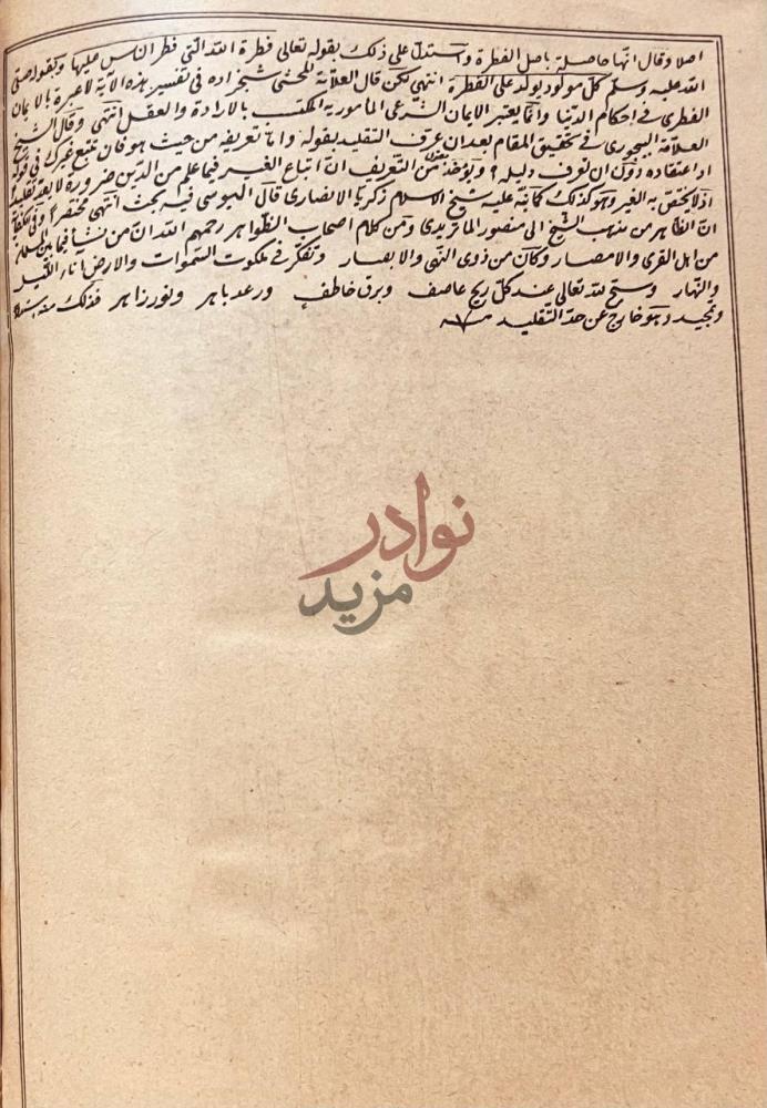 صفحة داخلية كتاب شرح العقايد