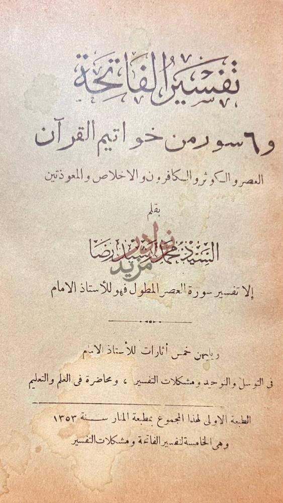 صفحة عنوان كتاب تفسير الفاتحة و سور من خواتيم القران