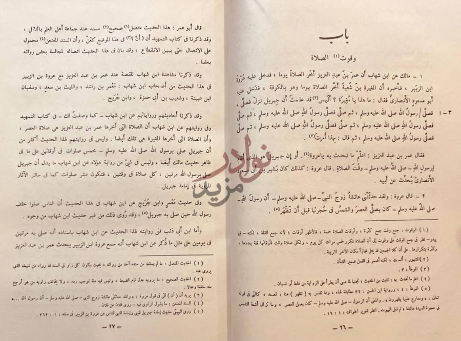 صفحة داخلية كتاب الاستذكار باب أوقات الصلاة