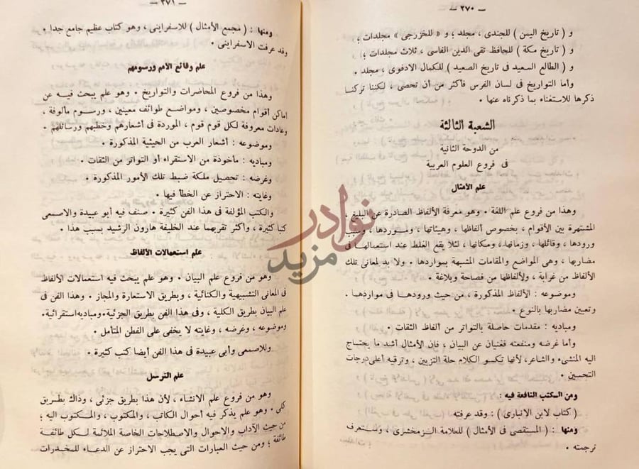 صفحة داخلية كتاب مفتاح السعادة ومصباح السيادة في موضوعات
