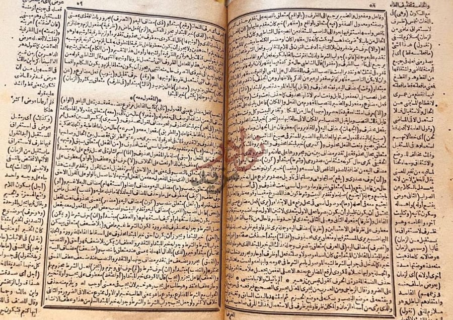 صفحة داخلية كتاب حاشية العشماوي على متن الاجروميه في قواعد