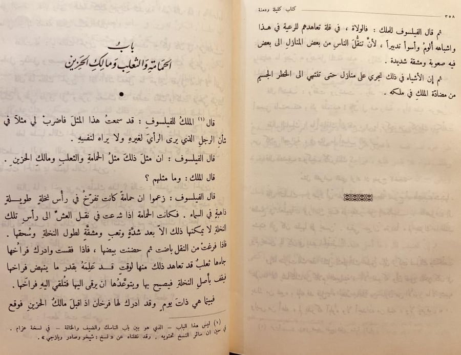 كليلة ودمنة / بيديا الهندي/ابن المقفع