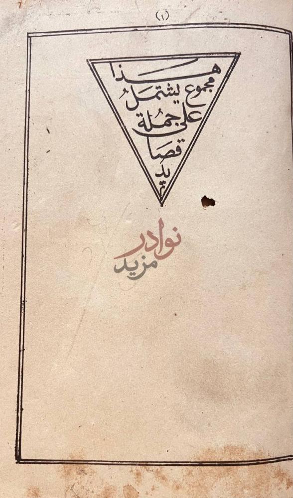 صفحة عنوان كتاب الهمزة البوصيرية في مدح خير البرية
