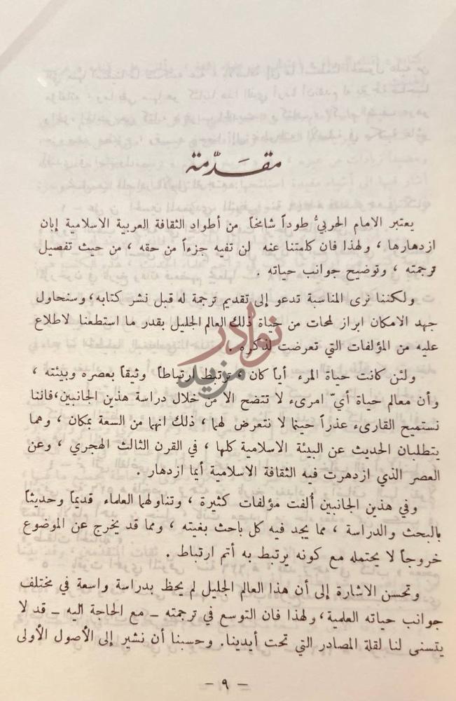 مقدمة كتاب المناسك واماكن طريق الحج ومعالم الجزيرة مقدمة