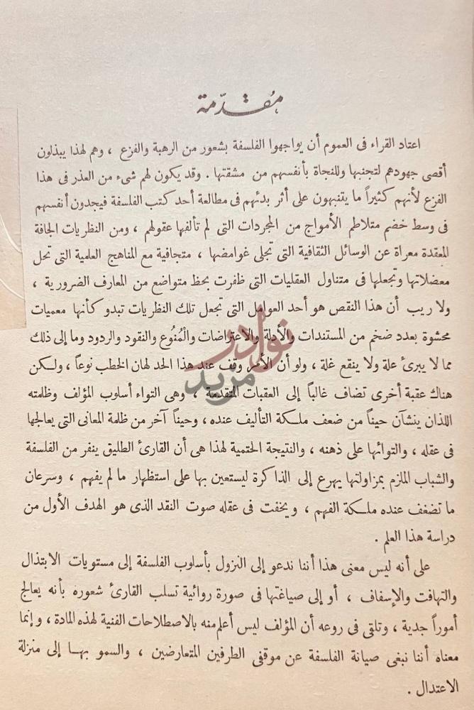 مقدمة كتاب مشكلة الالوهية مقدمة
