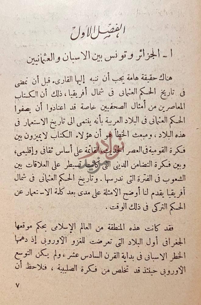 فصل كتاب المغرب العربي بين التضامن الاسلامي والاستعمار