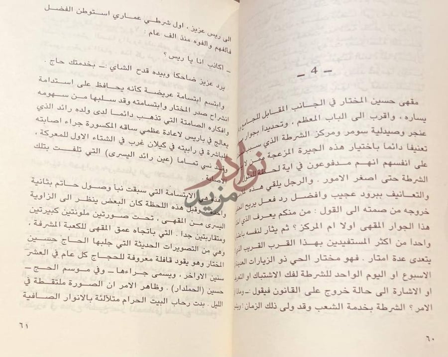 صفحة داخلية كتاب قبل الفردوس