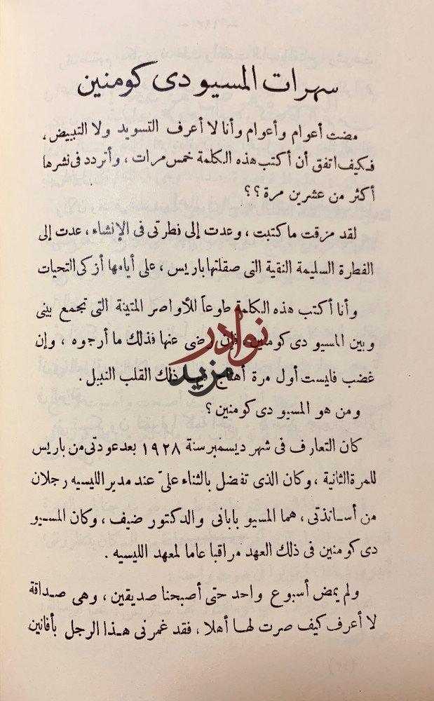 وحي بغداد صور وجدانية وادبية واجتماعية