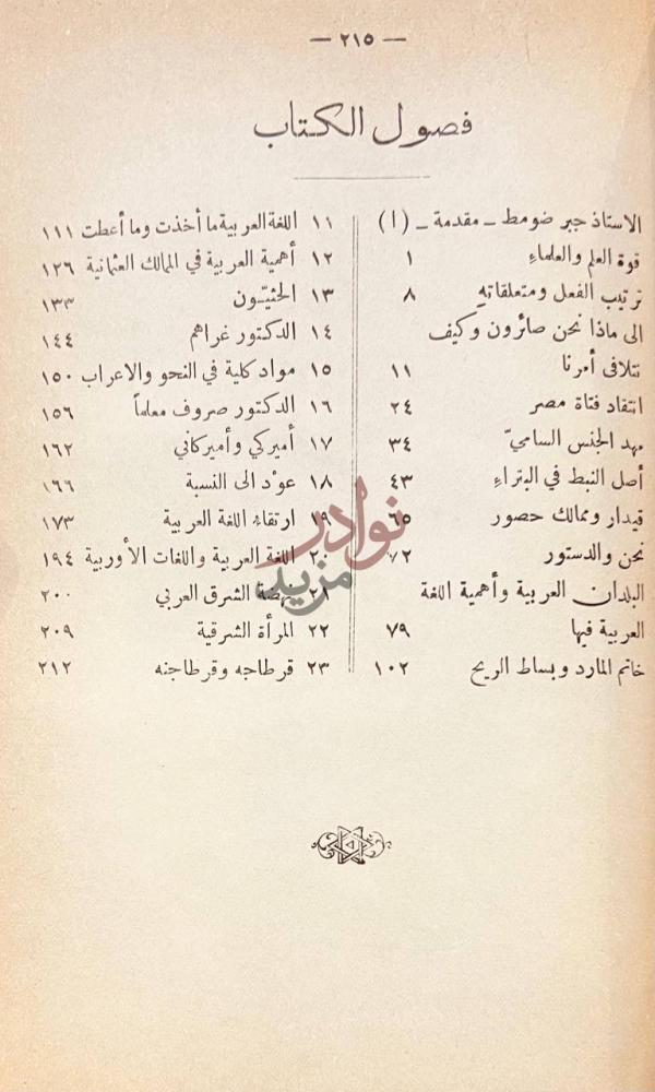 فهرس كتاب فلسفة اللغة العربية وتطورها فصول الكتاب