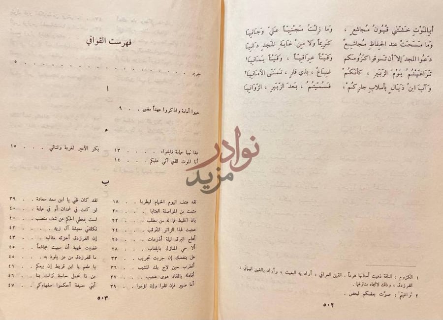 فهرس كتاب ديوان جرير فهرست القوافي