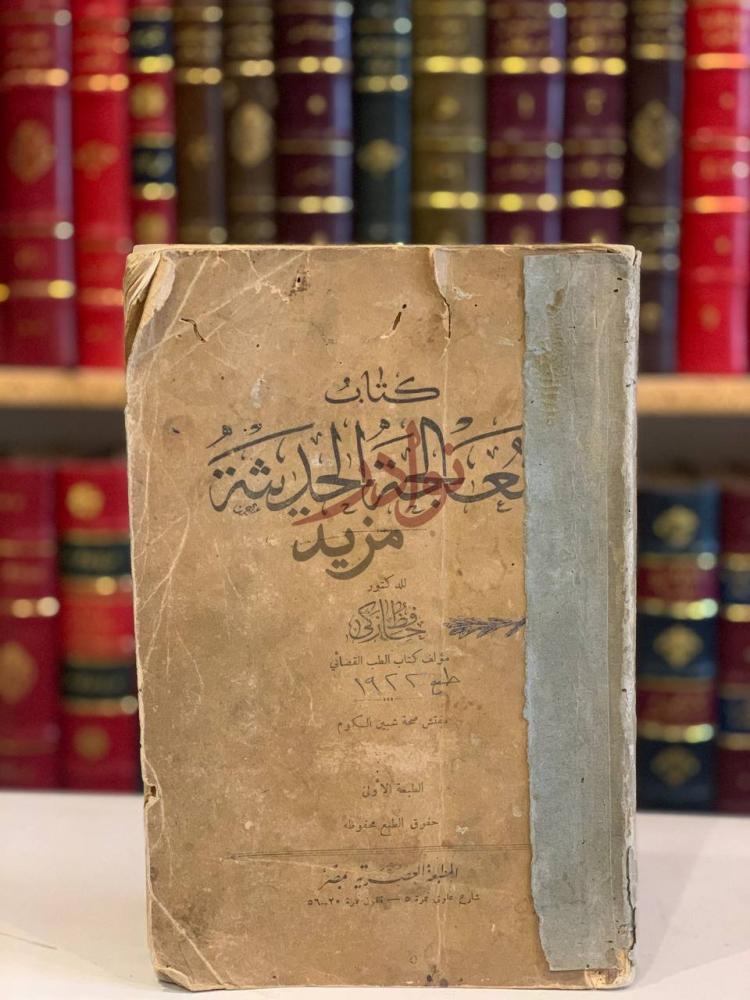 غلاف كتاب المعالجة الحديثة كتاب المعالجة