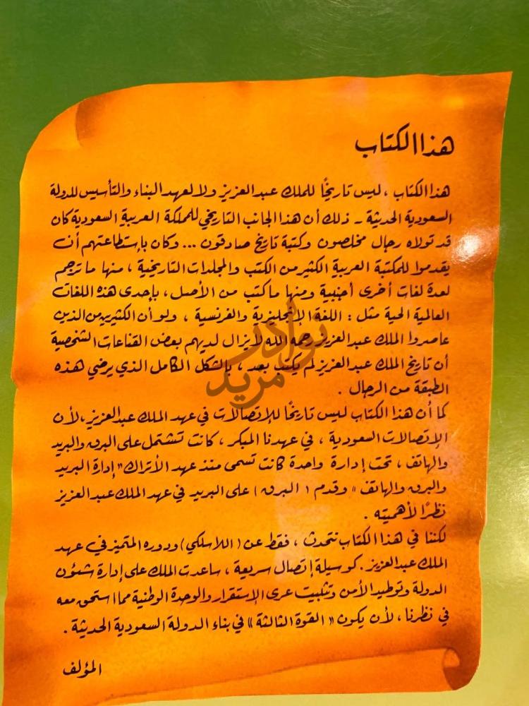 مقدمة كتاب القوة الثالثة دراسة تاريخية عن اللاسلكي ودوره