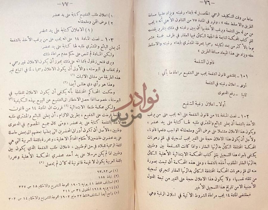 صفحة داخلية كتاب الملكية والحقوق العينية قانون الشفعة