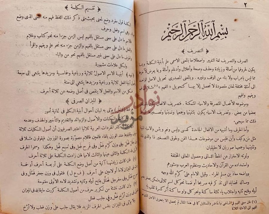 صفحة داخلية كتاب تهذيب التوضيح تقسيم الكلمة