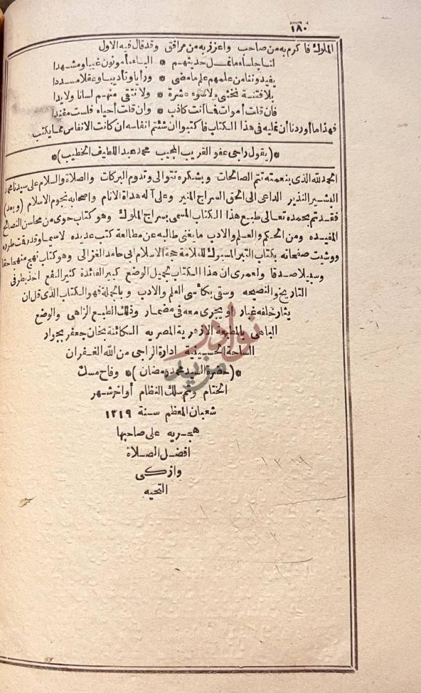 خاتمة كتاب سراج الملوك خاتمة الكتاب