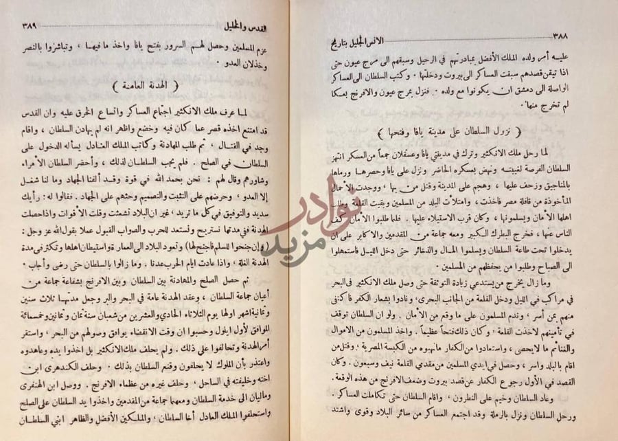 صفحة داخلية كتاب الانس الجليل بتاريخ القدس والخليل