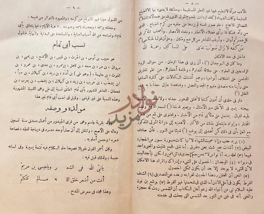 تمهيد كتاب هبة الايام فيما يتعلق بابي تمام نسب أبي تمام