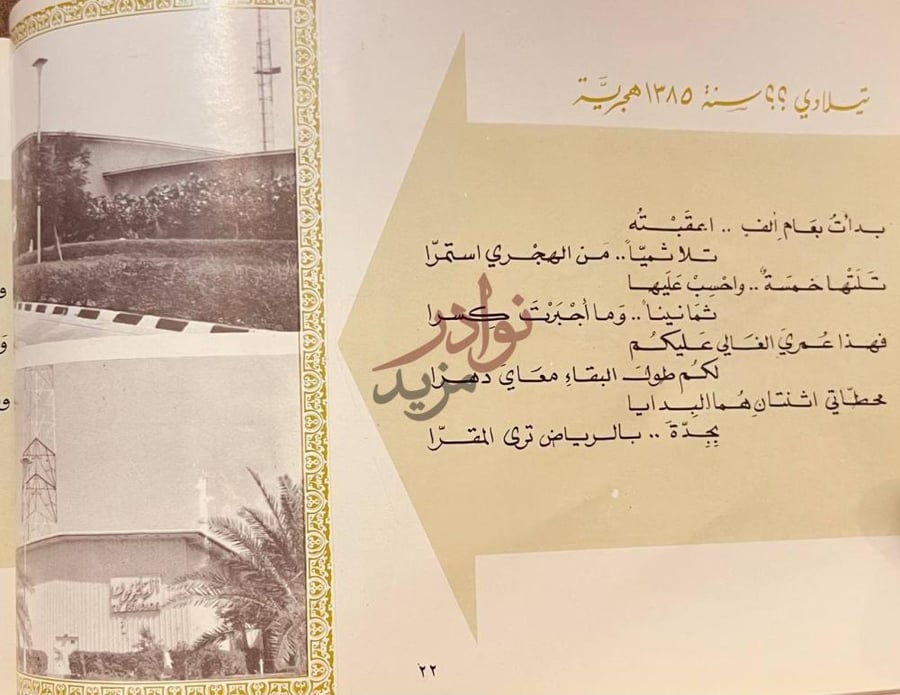 صفحة داخلية كتاب أنا التلفاز تصادي سنة