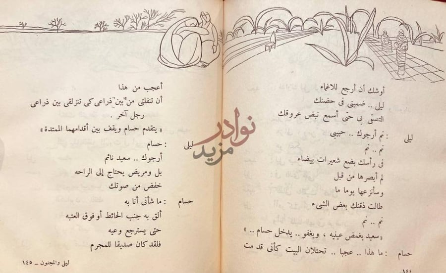 صفحة داخلية كتاب ليلي والمجنون