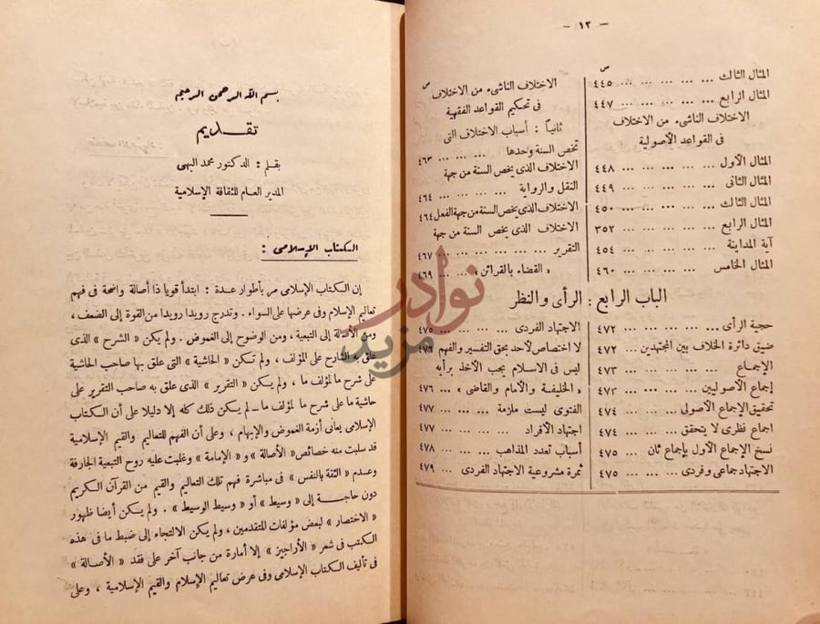 فهرس كتاب الاسلام عقيدة وشريعة تقديم الكتاب
