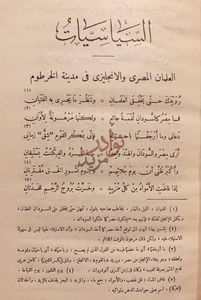 صفحة داخلية كتاب ديوان حافظ ابراهيم العلان المصري