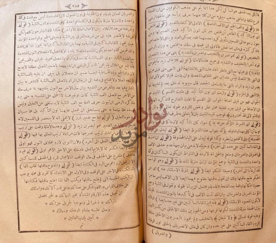 صفحة داخلية كتاب حاشية على شرح الجامى صفحات من متن الكتاب