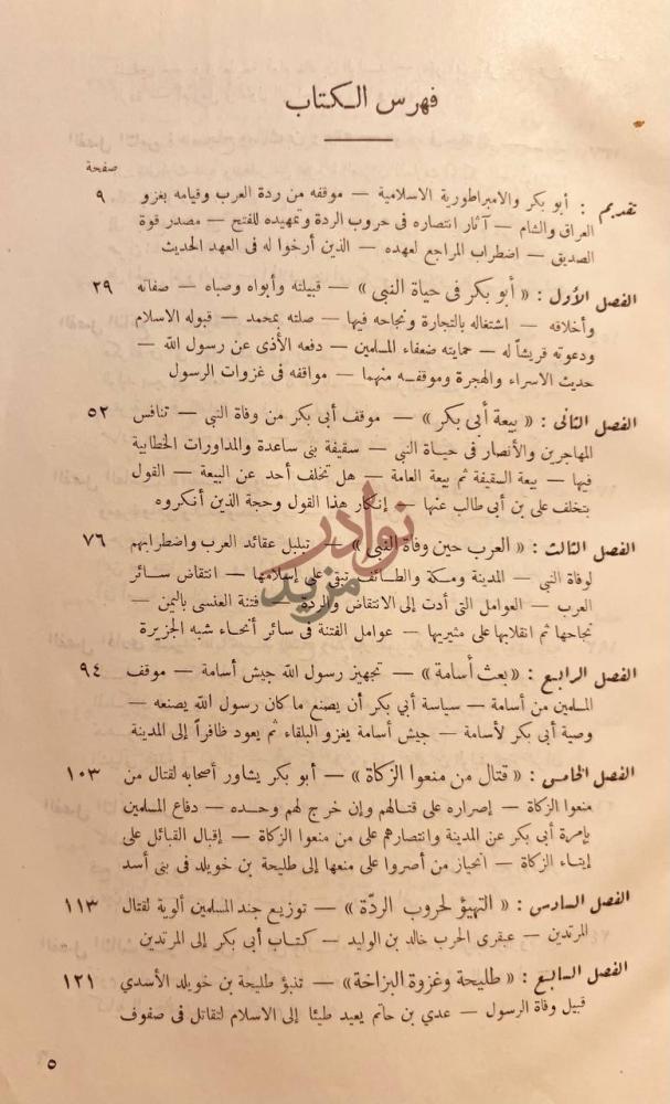 فهرس كتاب الصديق ابو بكر فهرس الكتاب