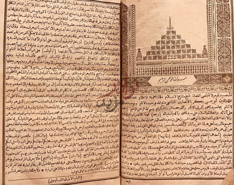 تمهيد كتاب المقصد لتلخيص ما في المرشد في الوقف والابتداء