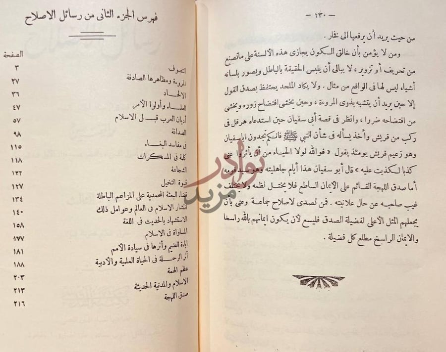 فهرس كتاب رسائل الاصلاح فهرس الجزء الثاني