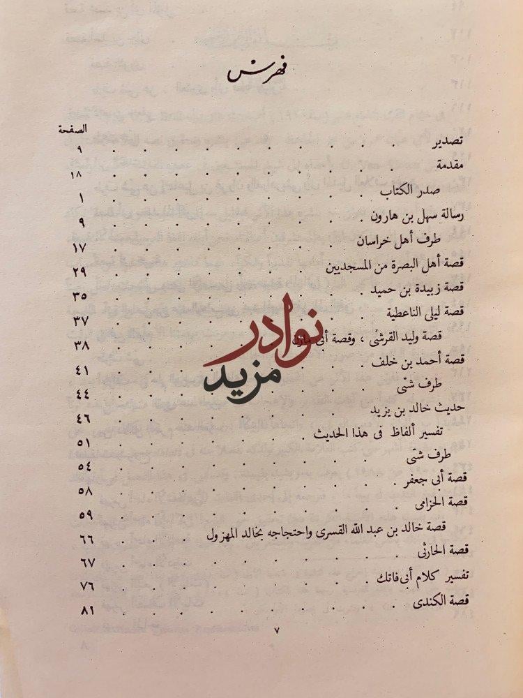 البخلاء