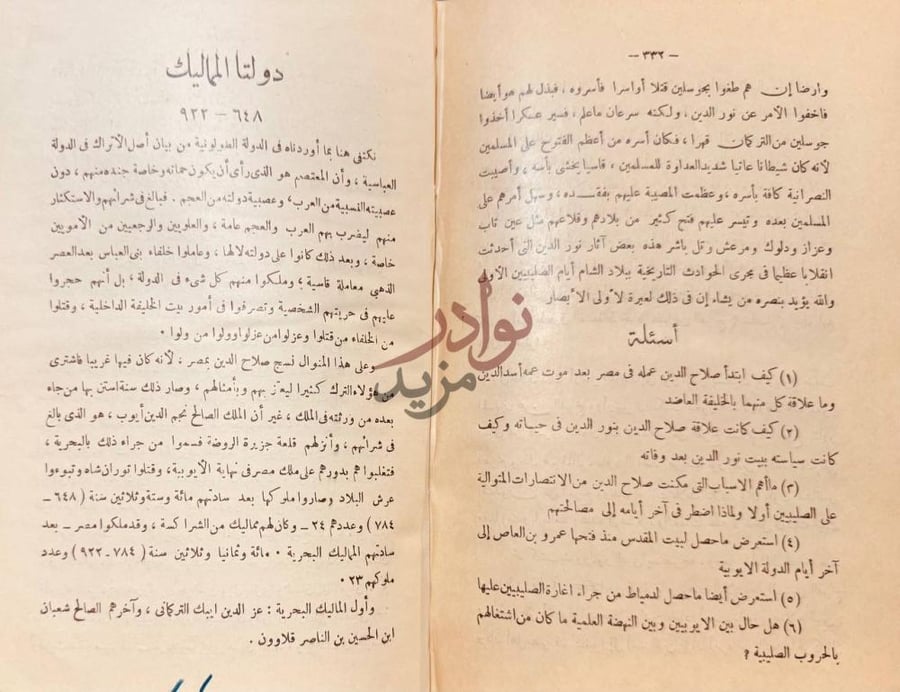 صفحة داخلية كتاب مصر في ظلال الحكم الاسلامي دولتا المماليك