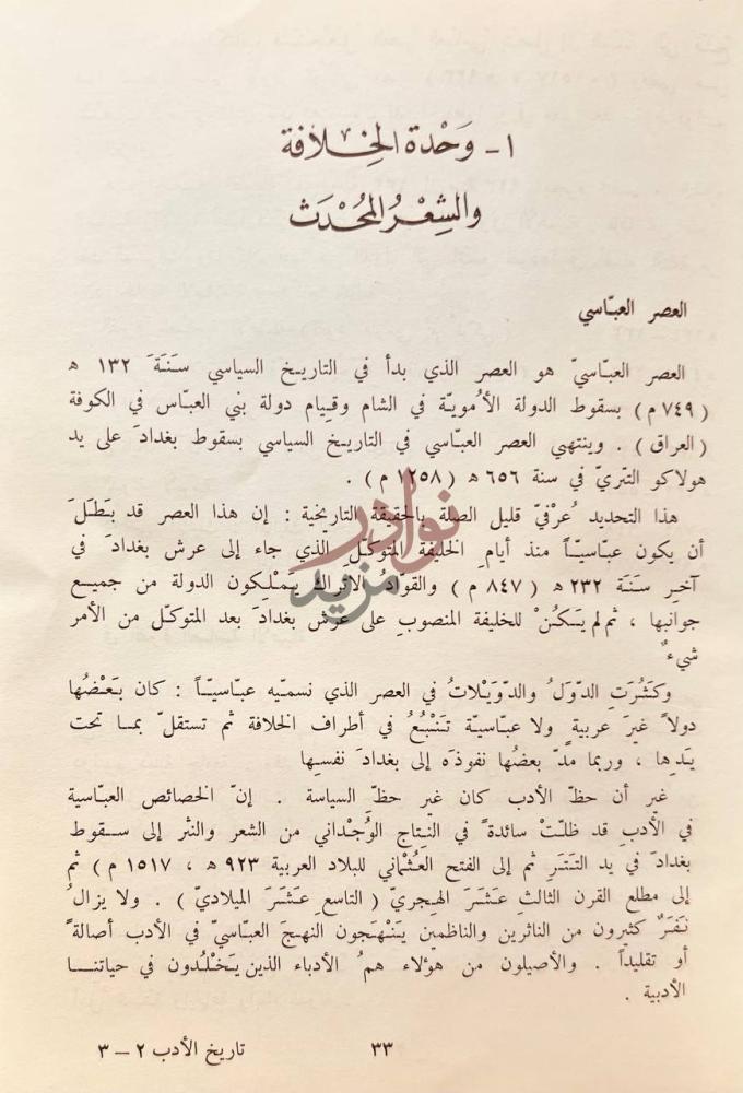 فصل كتاب الادب المحدث الى اخر القرن الرابع الهجري