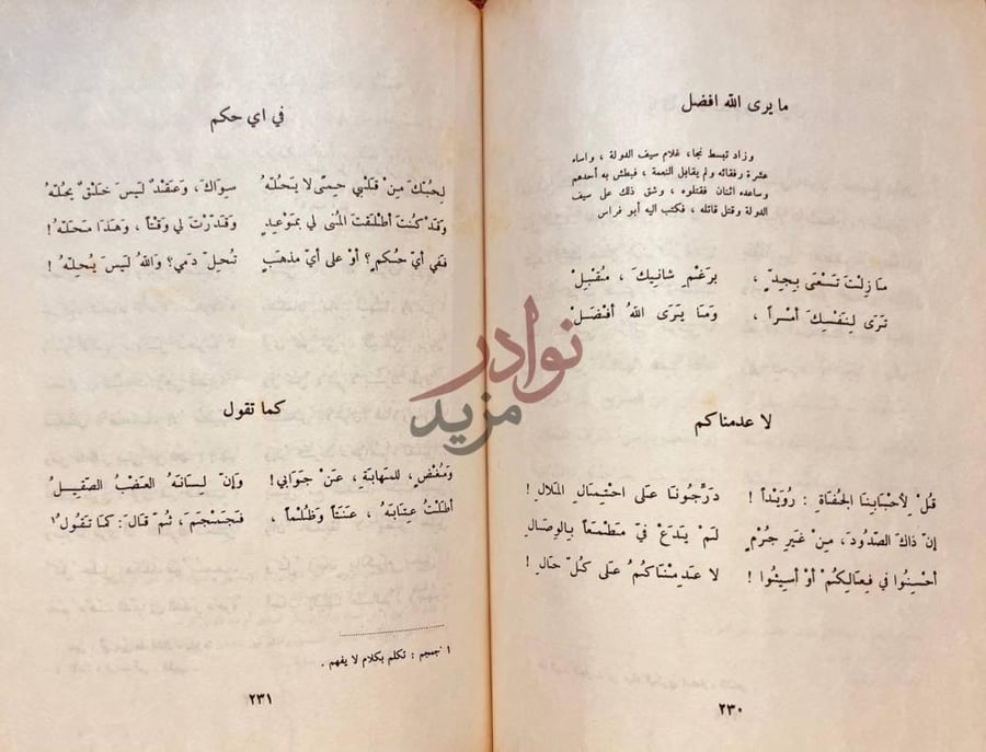 صفحة داخلية كتاب ديوان ابي فراس ما يرى الله أفضل