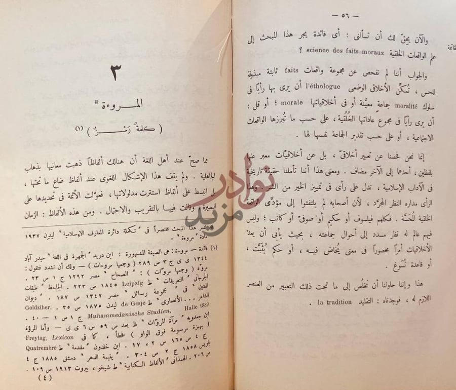 فصل كتاب مباحث عربية المروءة