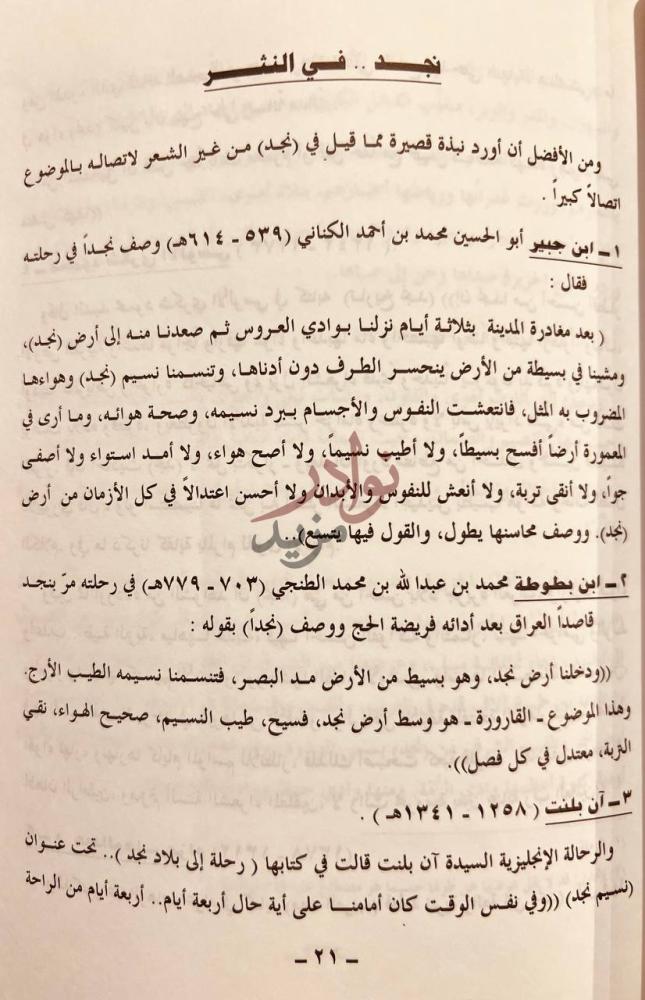 صفحة داخلية كتاب صبا نجد نجد في الشعر والنثر العربي