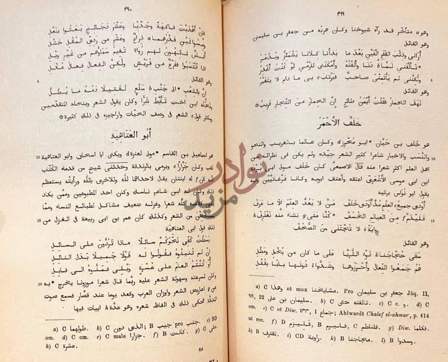 صفحة داخلية كتاب الشعر والشعراء و طبقات الشعراء خلف الاحمر