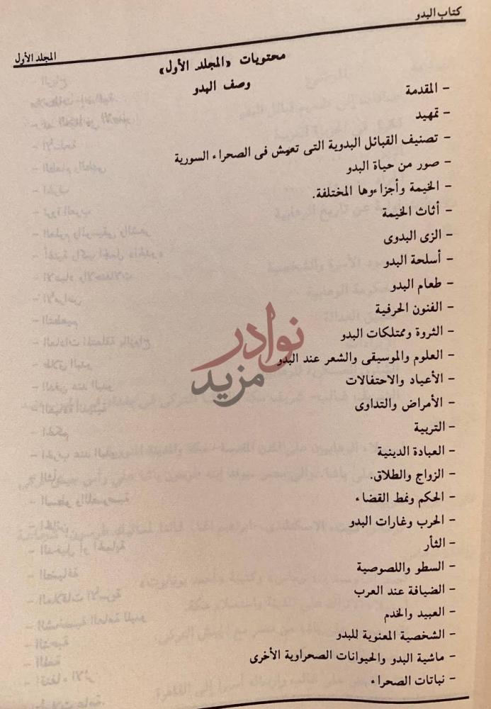 فهرس كتاب ملاحظات حول البدو الوهابيين محتويات المجلد