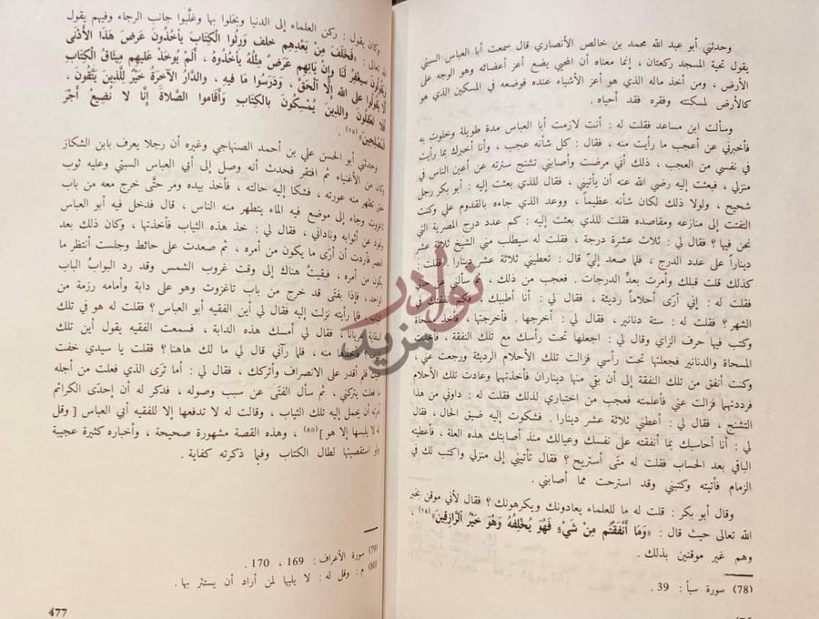 صفحة داخلية كتاب التشوف الى رجال التصوف واخبار ابي العباس