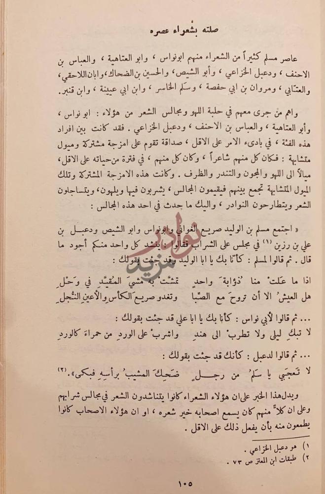 صفحة داخلية كتاب مسلم بن الوليد صريع الغواني