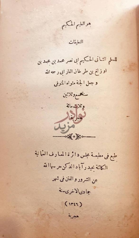 صفحة عنوان كتاب اثبات المفارقات التعليقات